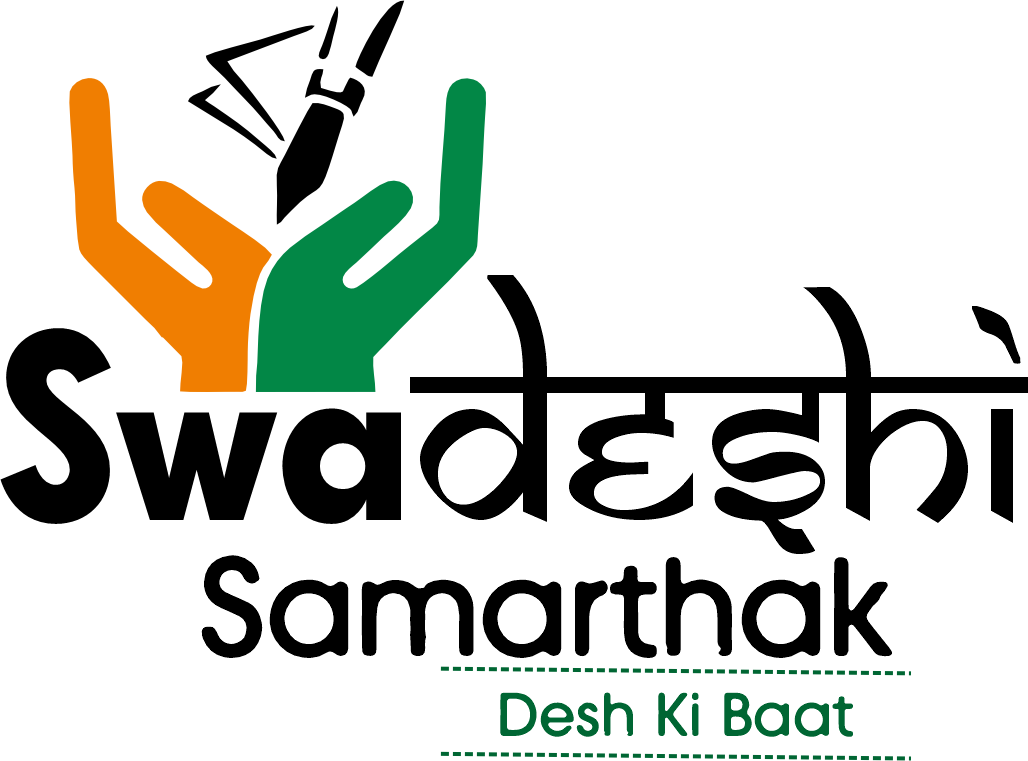 Swadeshi Samarthak